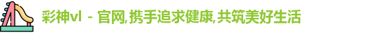 彩神vl
